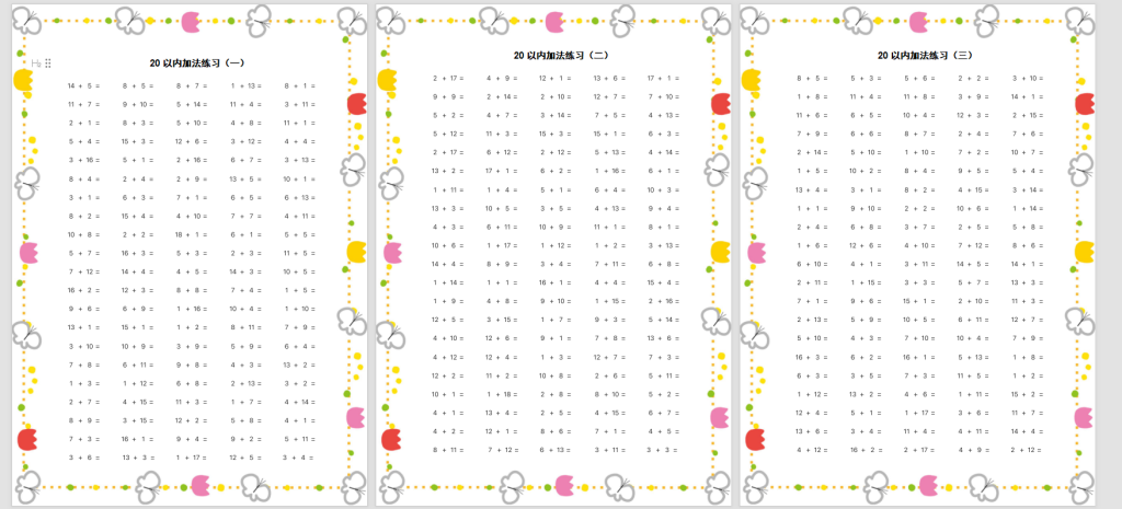 20以内加法练习.docx-打印鸭