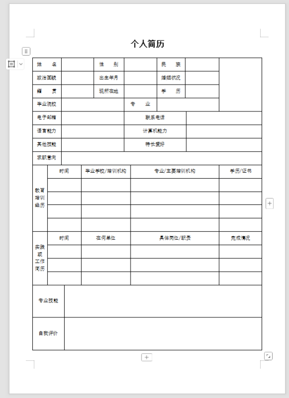 个人简历模板免费下载-打印鸭