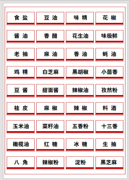 厨房食品标签标识卡贴打印Word模板-打印鸭