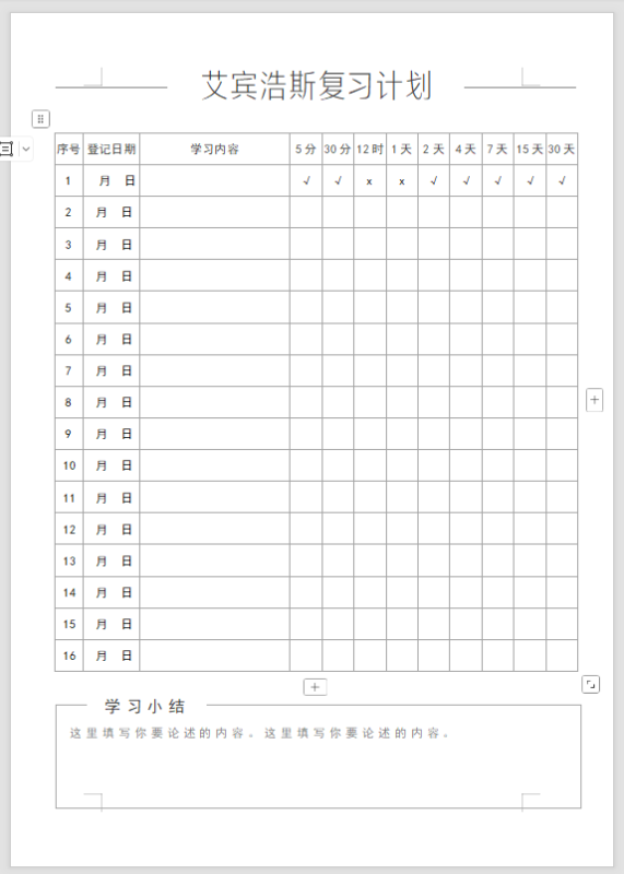 艾宾浩斯复习计划记忆曲线记忆法学习打卡-打印鸭