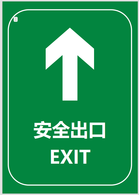 安全出口标识word模板-打印鸭