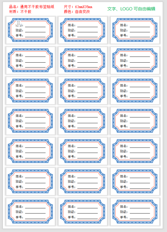 班级学号标签贴纸word模板-打印鸭