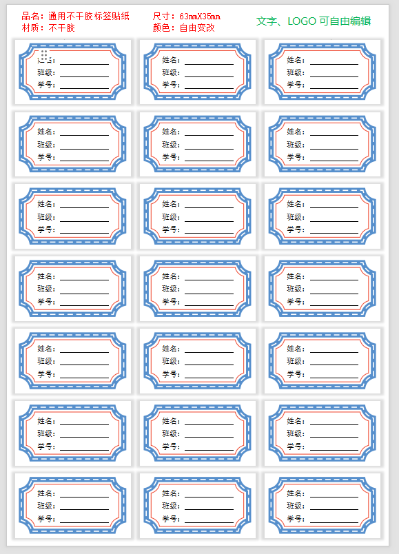班级学号标签贴纸word模板-打印鸭