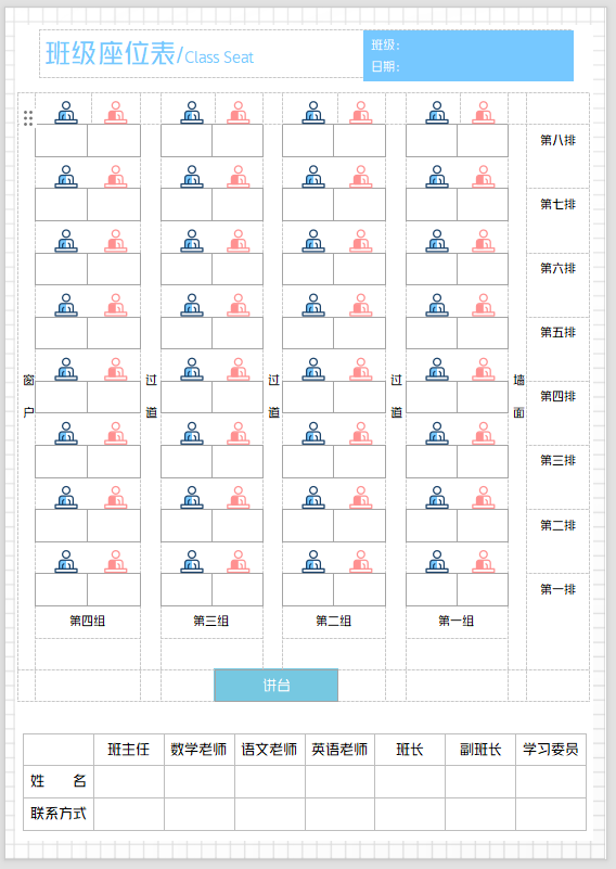 班级座位表-打印鸭